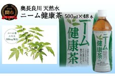 S20-19 ニーム健康茶 48本（500ml24本入×2ケース） ～健康 お茶 ハーブティー～