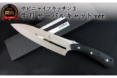 H57-10 SABINYAIFE KITCHEN3 牛刀 サーバルキャットver