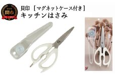 H7-110 ◇貝印 KHS キッチン鋏 マグネットケース付（DH-7161）