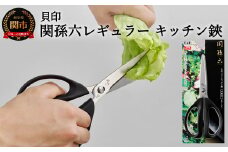 ＜清潔に使えるセパレート仕様＞■関孫六 レギュラーキッチン鋏（ハサミ）◇貝印 （キッチンバサミ・はさみ）