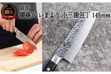 ＜職人の技巧を連想させる槌目模様包丁＞■関孫六 いまよう 小三徳１４５mm◇貝印