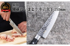 ＜職人の技巧を連想させる追目模様包丁＞■関孫六 いまよう 牛刀（シェフナイフ）１５０mm◇貝印H13-67