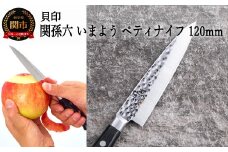 ＜職人の技巧を連想させる槌目模様包丁＞■関孫六 いまよう ペティナイフ １２０mm◇貝印