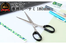 事務用ハサミ １８０mm ＴＳー１８０H8-118