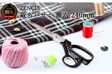 ZENCIX 裁ちバサミ 善六 240mm ～日本製 銀紙3号 裁ちハサミ 鋳鉄ハンドル ナイロンコーティングハンドル 本職用 薄布 ちゃんと切れます 良く切れます～