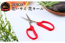H8-120 花ハサミ 花キール TDG-5（園芸・アウトドア・キッチン）