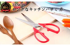 H8-123 ロングなキッチンハサミ 赤 TDK-11R