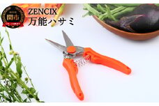 ZENCIX 万能ハサミ ～針金網 縄 鉄板 トタンなど良く切れます～