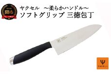 H5-211 ソフトグリップ 三徳包丁 ～柔らかハンドル～ 32039000001