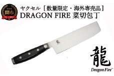 H20-76 【訳あり】 DRAGON FIRE 菜切り包丁（数量限定・海外専売品）