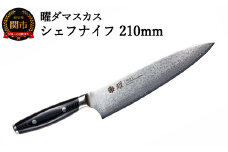 H44-31 曜 69層鋼 シェフナイフ