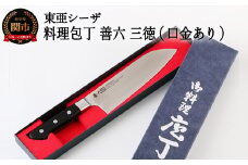 H20-92 料理包丁 三徳 口金付き 善六 モリブデンバナジウム鋼 SKA-170-08