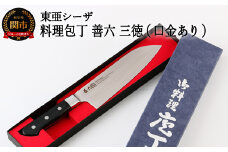 H25-110 料理包丁 三徳 口金付き 善六 銀3号 SKA-170-03