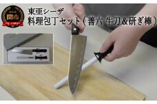 H12-66 料理包丁セット 善六 牛刀と研ぎ棒 KS-07