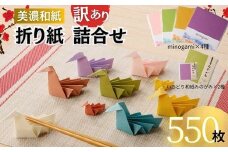 D10-25 おりがみ 詰め合わせ【6個セット 計550枚】 ～和紙 / 折り紙 / おりがみ / 文具 / 手芸 / 雑貨～
