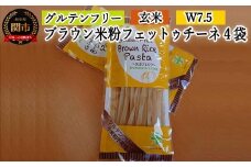 G5-14 グルテンフリー ブラウンライスパスタ フェットチーネ4袋（W7.5） 80g×4 S14 