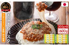 ＜米粉パスタ＞  グルテンフリー スパゲッティ8袋 （1.7mm） 200g×8 ライスパスタ M3 G10-13 