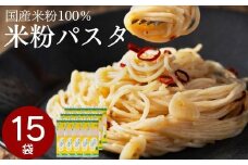米粉パスタ グルテンフリー ライスパスタ 15袋（スパゲッティ 1.7mm） 200g×15 L2 G18-05 
