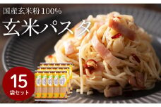 グルテンフリー ブラウンライスパスタ 15袋（スパゲッティ 1.7mm）200ｇ×１５ L3 玄米　G18-06 