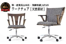 悠プレミアム ワークチェア【肘付】（背クッション&キズガード付き） JYU-WC2136K OGK/ベガスCOA 栗材（D180-03） 