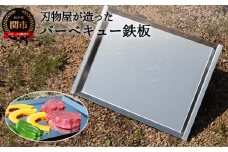 刃物屋が造ったバーベキュー鉄板 　D20-03 