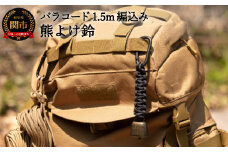 D5-11 パラコード編み込み 熊よけ鈴