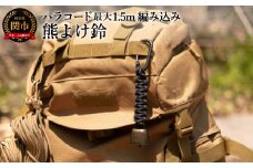 D5-11 パラコード編み込み 熊よけ鈴