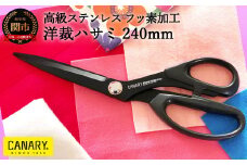 高級ステンレスフッ素加工 洋裁ハサミ240mm（SE-245F）  耐久性抜群 裁ちばさみ 手芸 裁縫 
布切 ハンドメイド 家庭用 業務用 日本製 右利き用 壁紙 レザー クロス 粘着 DIY 握りやすい正規品 メーカー メーカ直送 関市 刃物 修理可能 アフターケア 【30営業日】（45日程度）を目安に発送