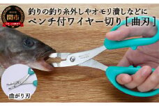 H5-217 ペンチ付ワイヤー切（曲刃） ～園芸 手芸 農作業 ハンドメイド 釣り～