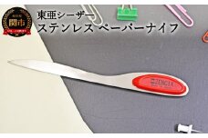 H6-132 ステンレス ペーパーナイフ 赤 S-PN-R 【最長3ヶ月】を目安に発送