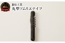 H10-169 丸型ソムリエナイフ