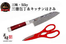 三昧アルティメットシリーズ 荒波 三徳180mm＆SILKY キッチンプラ 赤（キッチンはさみ） 【最長3ヶ月】を目安に発送 丸章工業 H155-01 