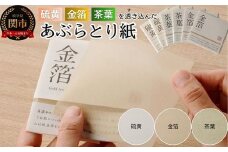 D3-01 特徴のあるあぶらとり紙 50枚入り×3種×2個ずつ 計300枚入 【美濃和紙 / コスメ / アウトドア / 雑貨 】