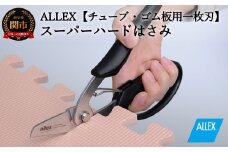 H9-102 ALLEX スーパーハードはさみ【ゴム・ホース用】一枚刃はさみ（SH-2 17212）