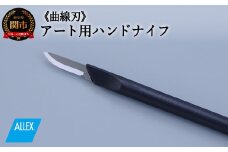 H5-222 ALLEX ハンドナイフ スカルペルナイフ（K-1 21011）
