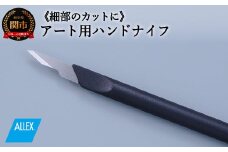 H5-225 ALLEX ハンドナイフ サブレティーナイフ（K-4 21014）