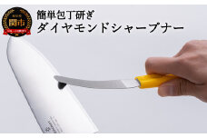 ダイヤモンドシャープナーしなり（イエロー） ～砥石より簡単 包丁研ぎ お手軽シャ-プナー  コンパクト研ぎ器 ハンディタイプ～ H9-107 
