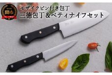 H20-83 モザイクピン付き三徳包丁+ペティセット（EN-01/02） ～切れ味の良い3層鋼ステンレス 日本刀のような波紋 デザイン～