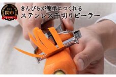 H4-02 サンクラフト ステンレス千切りピーラー【きんぴら】（AL-162）
