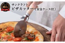 H4-03 サンクラフト ピザカッター 安全ケース付き（PP-542）