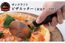 H4-04 サンクラフト ピザカッター 安全ケース付き（AL-168）