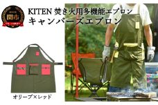 D35-08 「㐂.」 KITEN キャンパーズエプロン オリーブ×レッド 〈焚き火用多機能エプロン〉 【30営業日】（45日程度）を目安に発送