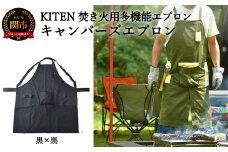 D35-13 「㐂.」 KITEN キャンパーズエプロン 黒×黒 〈焚き火用多機能エプロン〉 【30営業日】（45日程度）を目安に発送
