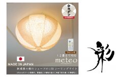 D63-03 【和紙照明】 washi LEDシーリングライト メテオ SC-003 黒雲龍紙×小梅茶 【和風照明 LED対応 和室 リビング 寝室 お洒落 モダン】 【30営業日】（45日程度）を目安に発送