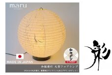 D29-06 【和紙照明】 和紙照明 フロアライト maru 黒雲龍紙×極み麻葉（1面） B-539 【和風照明 天井照明 和室 お洒落 モダン】 【30営業日】（45日程度）を目安に発送