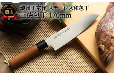 H5-233 【濃州正宗作 ステンレス和包丁 三徳包丁 170mm】 70年以上の歴史ある工場がつくる伝統の和包丁 【30営業日（45日前後）】を目安に発送