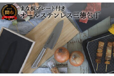 H10-176 オールステンレス三徳包丁セット【訳あり 数量限定 】