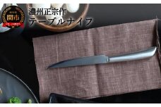 H10-178 【濃州正宗作 オールステンレスダマスカステーブルナイフ】 サクサク切れる！継ぎ目のない一体構造。70年以上の歴史ある工場がつくるハイエンドスタイル 