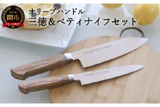H15-75 オリーブハンドル 三徳包丁・ペティナイフセット ～木目がおしゃれなナチュラルデザイン～