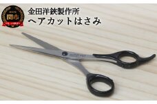 H10-183 ヘアカットハサミ HC101 HAIR KISS